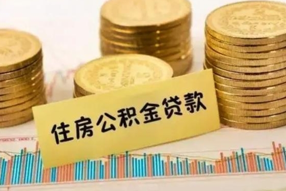 果洛公积金办理取出（取公积金流程）