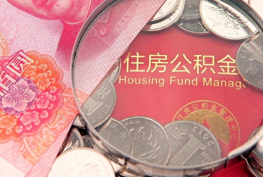 果洛离职去外地公积金怎么取（离职去外地了公积金）
